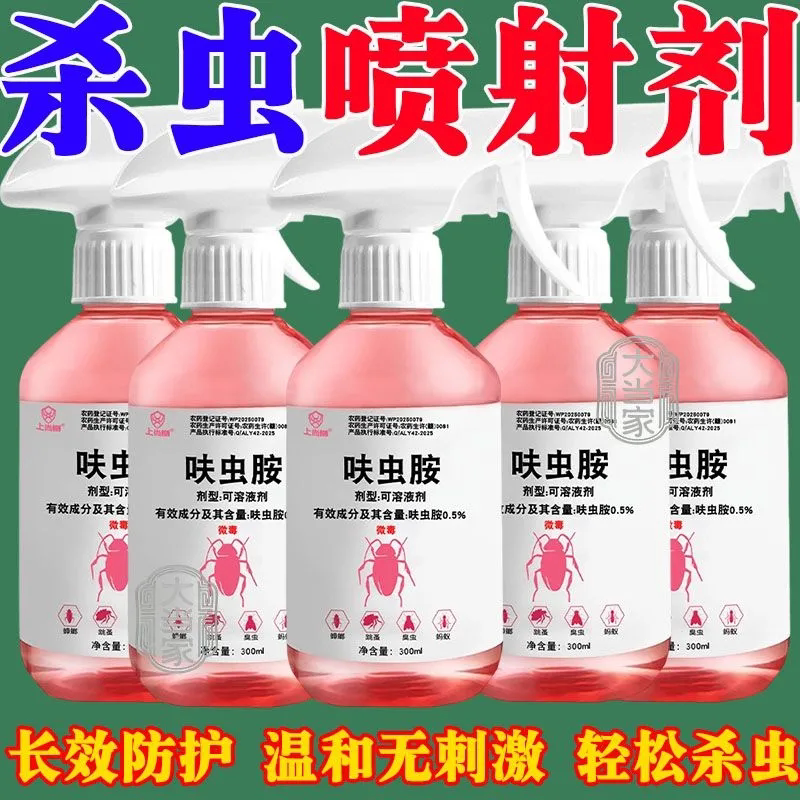认准正品【蟑螂跳蚤蚂蚁】一喷死