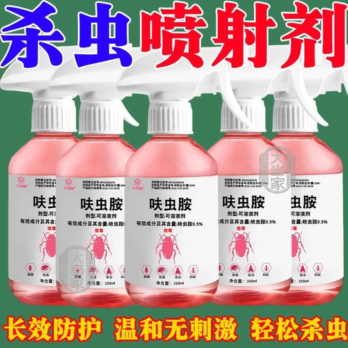 认准正品【蟑螂跳蚤蚂蚁】一喷死