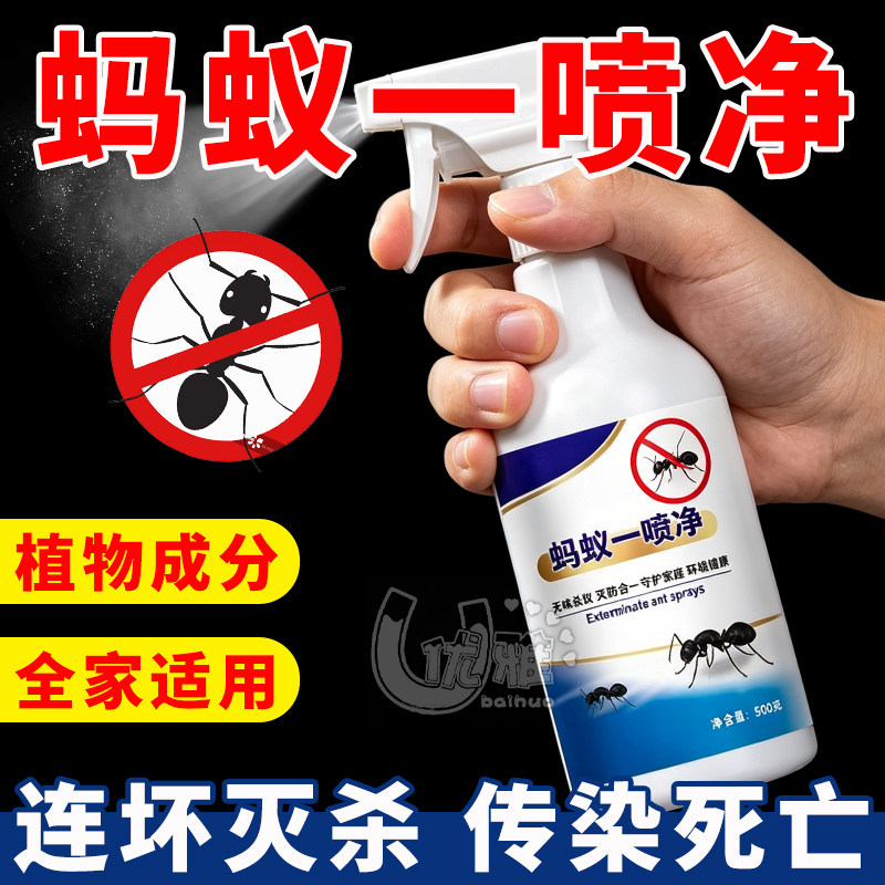 蚂蚁一喷净安全无味居家灭蚁神器图片