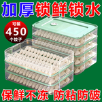 饺子盒家用分装放食品级速冻冰箱冷冻密封保鲜水饺托盘馄饨收纳盒
