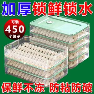 饺子盒家用分装放食品级速冻冰箱冷冻密封保鲜水饺托盘馄饨收纳盒