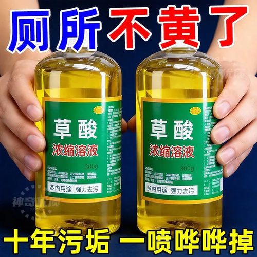 草酸清洁剂厕所马桶强力除垢剂瓷砖清洗剂草酸溶液高浓度浴室地板