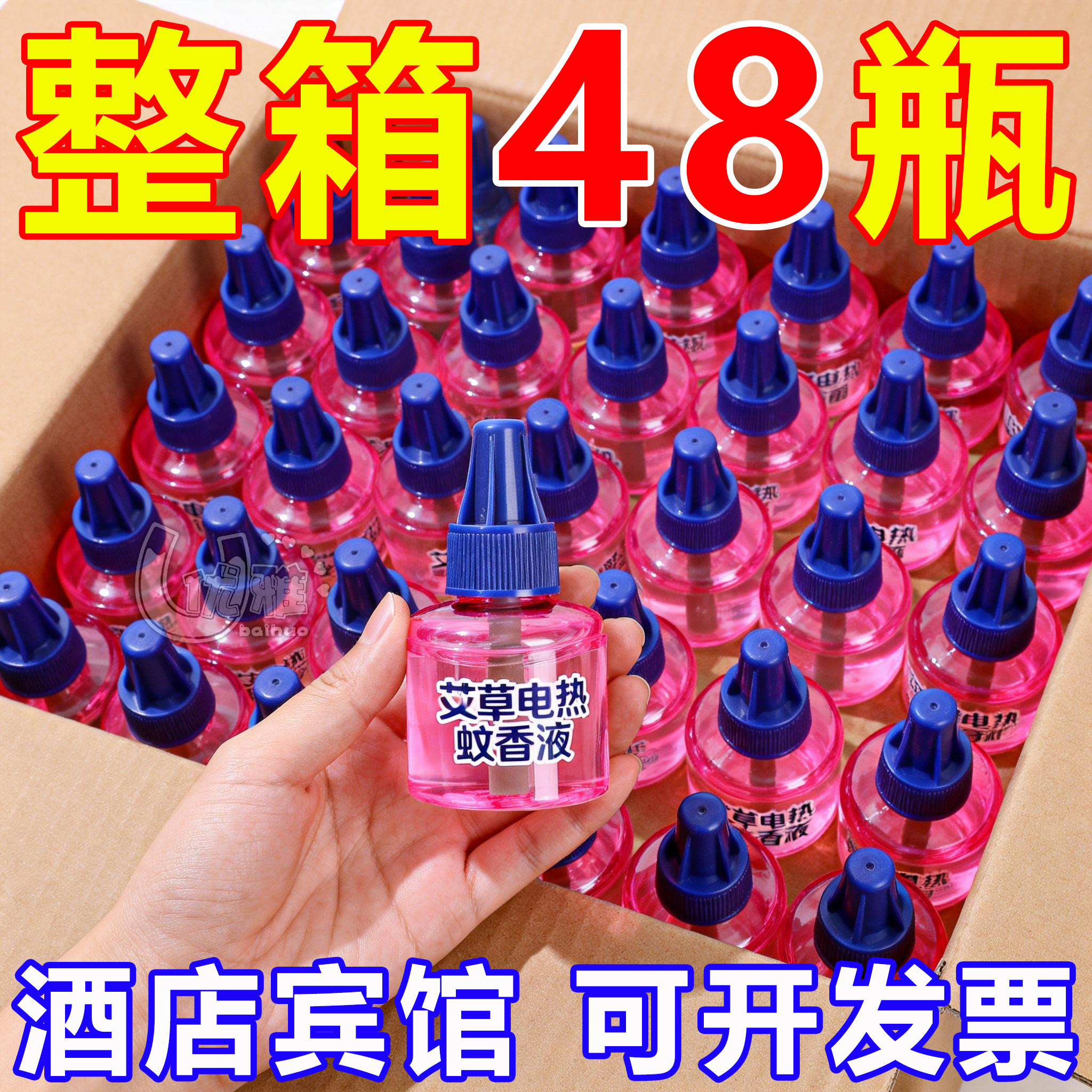 电蚊香液插头恒温防烫通用驱蚊加热器灭蚊器酒店插电式蚊香液批发