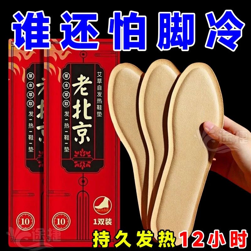 【东北抗寒-40度鞋垫】暖脚1整天