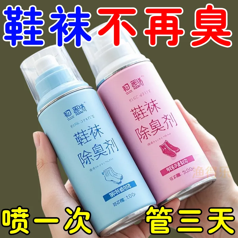 鞋子除臭剂喷雾球鞋鞋袜运动鞋防臭鞋柜去除异味除菌杀菌消毒神器,洗护清洁剂/卫生巾/纸/香薰,空气芳香剂,淘宝优惠券,粉丝福利购,淘宝优惠卷