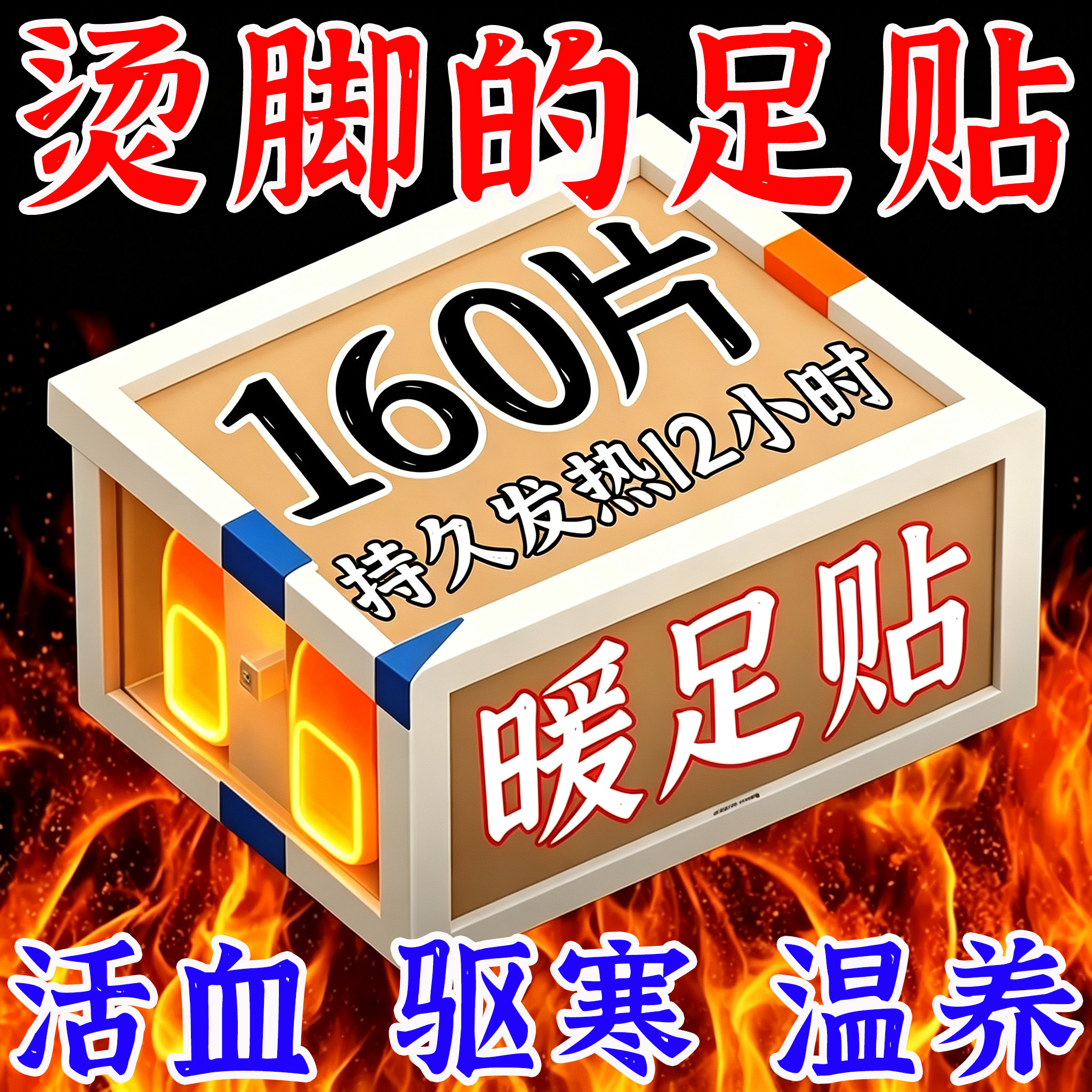 【抖音爆款】艾草生姜暖足贴防寒保暖自发热鞋垫暖宝宝贴暖脚神器