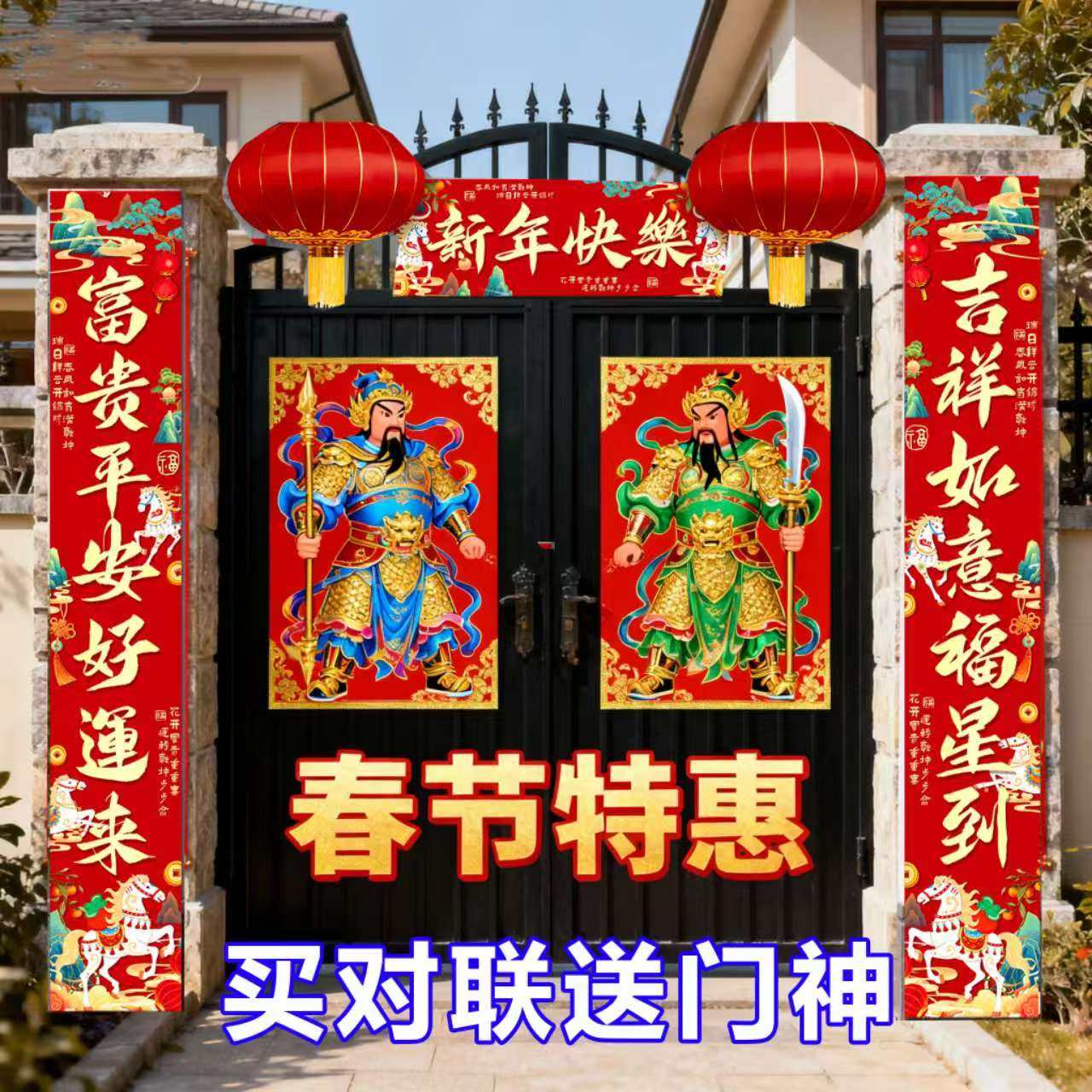2026马年春节对联铜版纸门神烫金福字新年春联农村全套大门联门贴,节庆用品/礼品,门神,淘宝优惠券,粉丝福利购,淘宝优惠卷