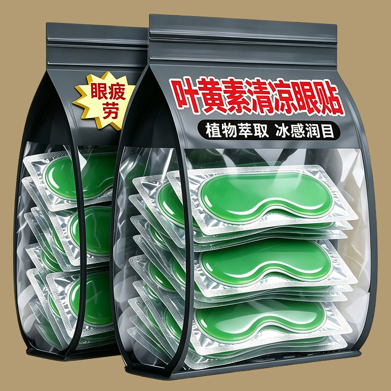 叶黄素冰敷眼罩冷敷睡眠眼贴护眼专用冰感降压熬夜护眼舒适好物