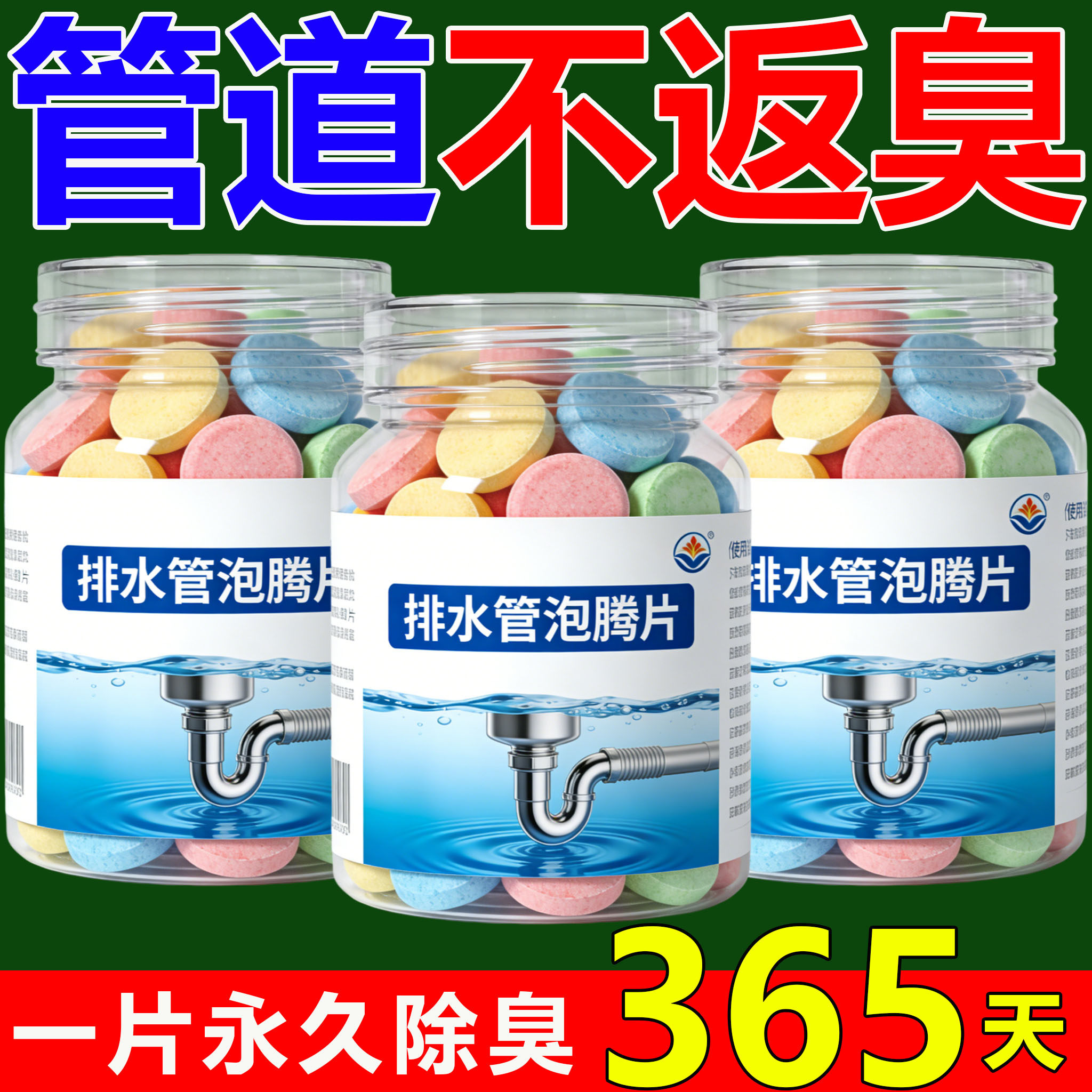 下水道除臭泡腾片强力去异味厨卫地漏清洁防臭管道疏通剂强力溶解