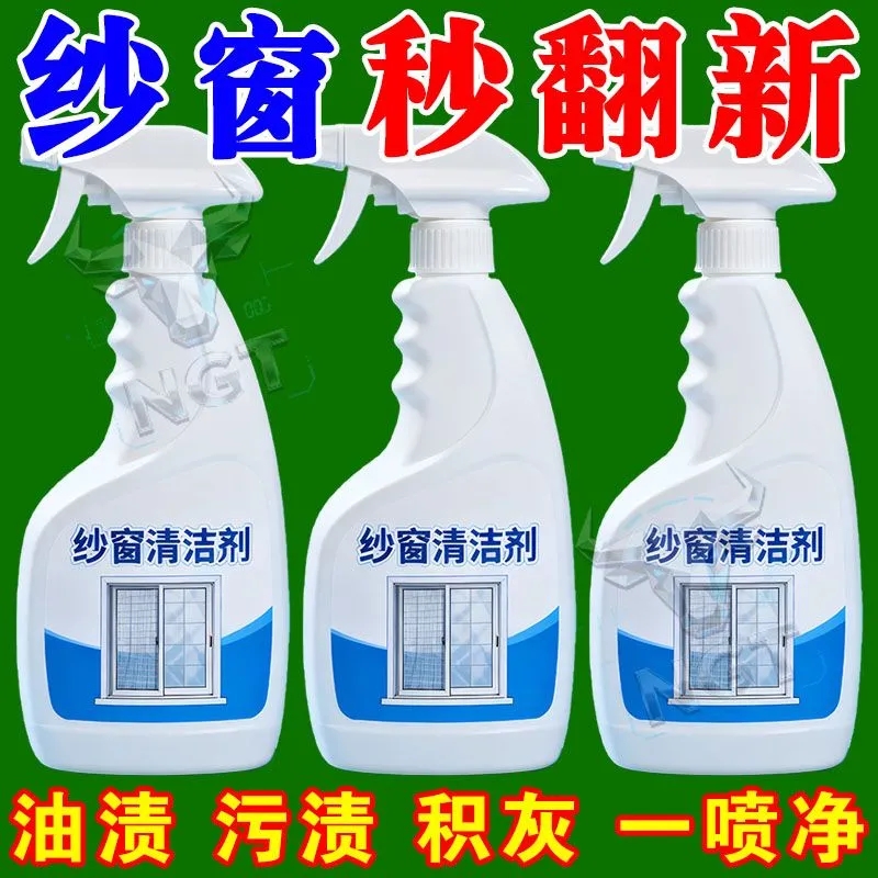 纱窗清洁剂免拆洗去油污家用纱窗灰尘金刚网厨房窗户清洗剂清洁液