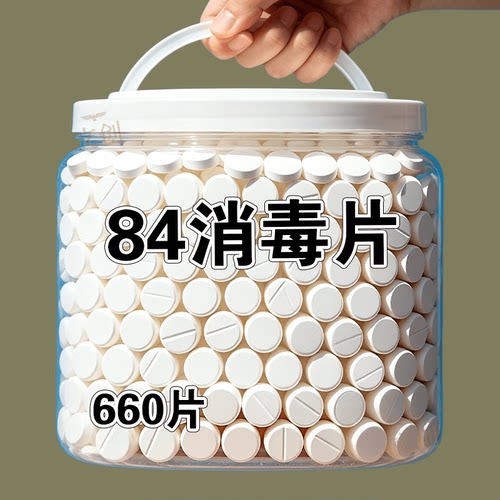 84消毒液消毒泡腾片含氯消毒片衣物漂白泳池地板家用清洁抑菌除味