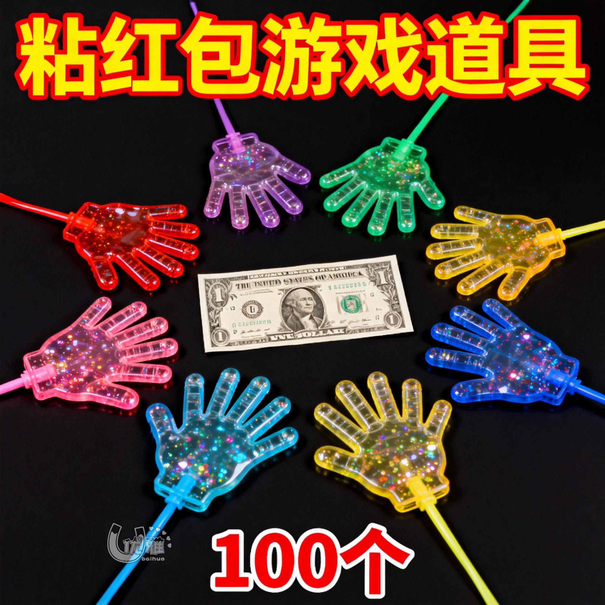 解压玩具粘小手玩具黏黏手掌过年抢红包多人游戏道具儿童爬墙整蛊