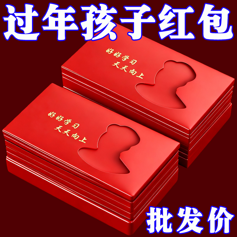 2025年红包新年创意伟人鼓励学生镂空过年压岁结婚硬壳千元利是封