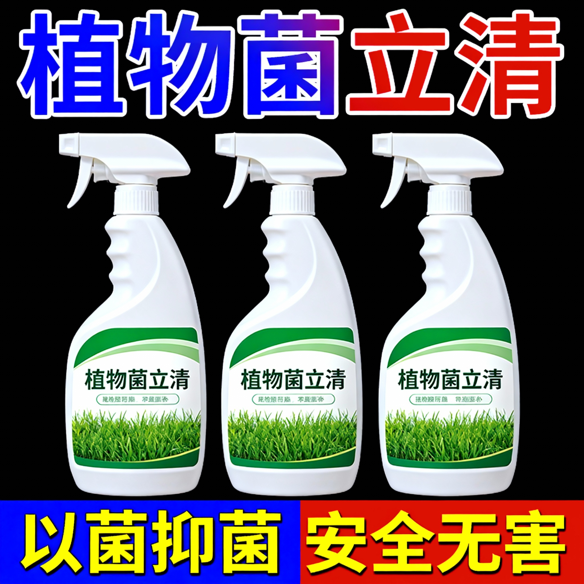 植物菌立清喷雾剂通用免稀释微生物菌剂盆栽绿植营养液花肥料,鲜花速递/花卉仿真/绿植园艺,家庭园艺肥料,淘宝优惠券,粉丝福利购,淘宝优惠卷