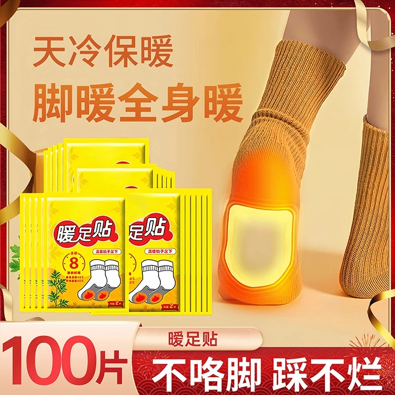 暖足贴女脚底自发热鞋垫暖脚贴艾草保暖贴宝宝贴冬季暧宝腿部防护