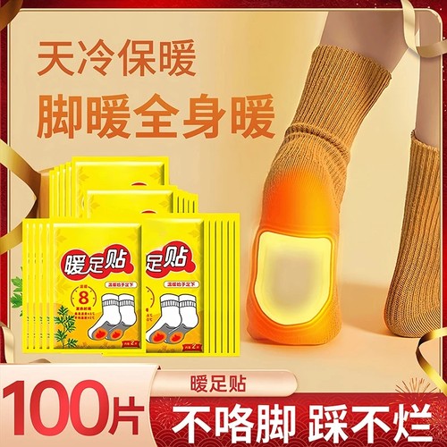 暖足贴女脚底自发热鞋垫暖脚贴艾草保暖贴宝宝贴冬季暧宝腿部防护