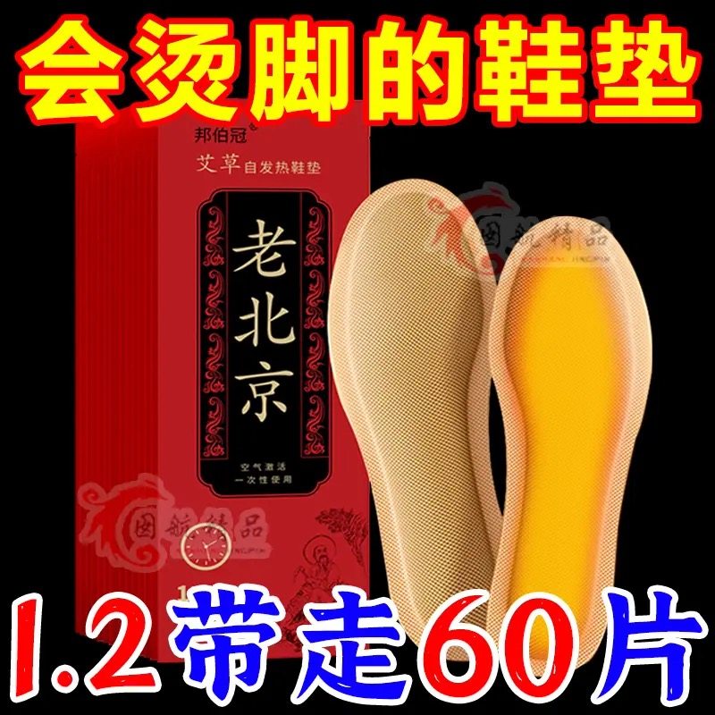 老北京发热鞋垫加热鞋垫自发热艾草暖足贴暖宝宝免充电暖脚垫足贴,居家日用,发热鞋垫,淘宝优惠券,粉丝福利购,淘宝优惠卷