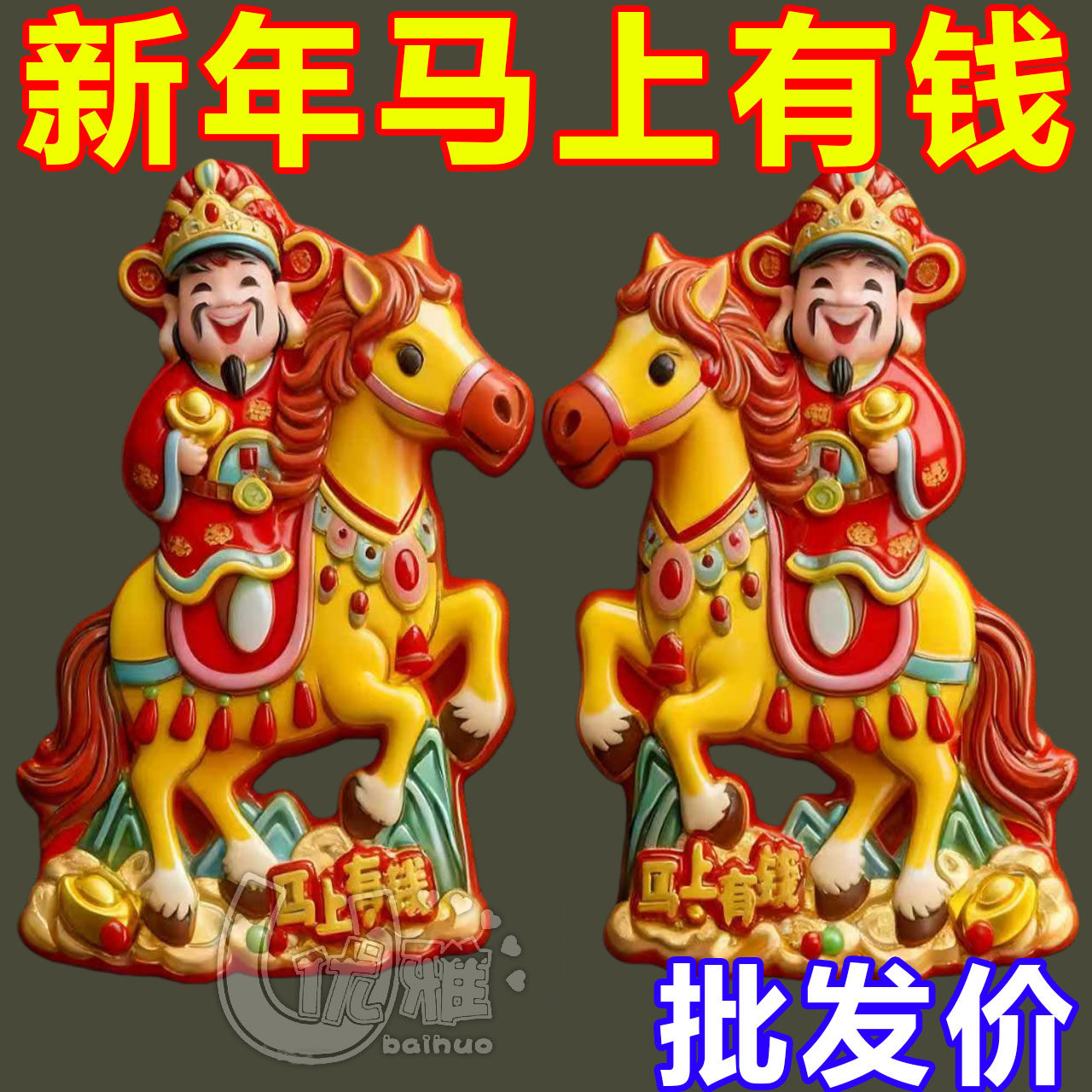 2026马年新款元旦创意卡通生肖