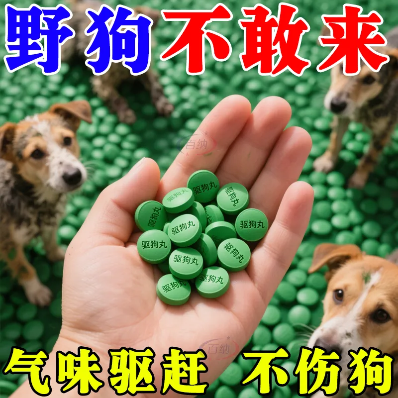 驱避专用药长效室外驱避器神器汽车轮胎防狗尿喷剂药强力防狗尿丸
