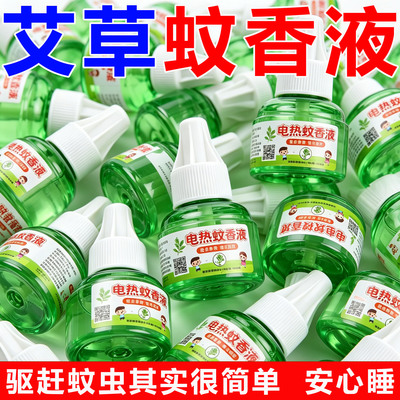 正品蚊香液双重防护价限时促销