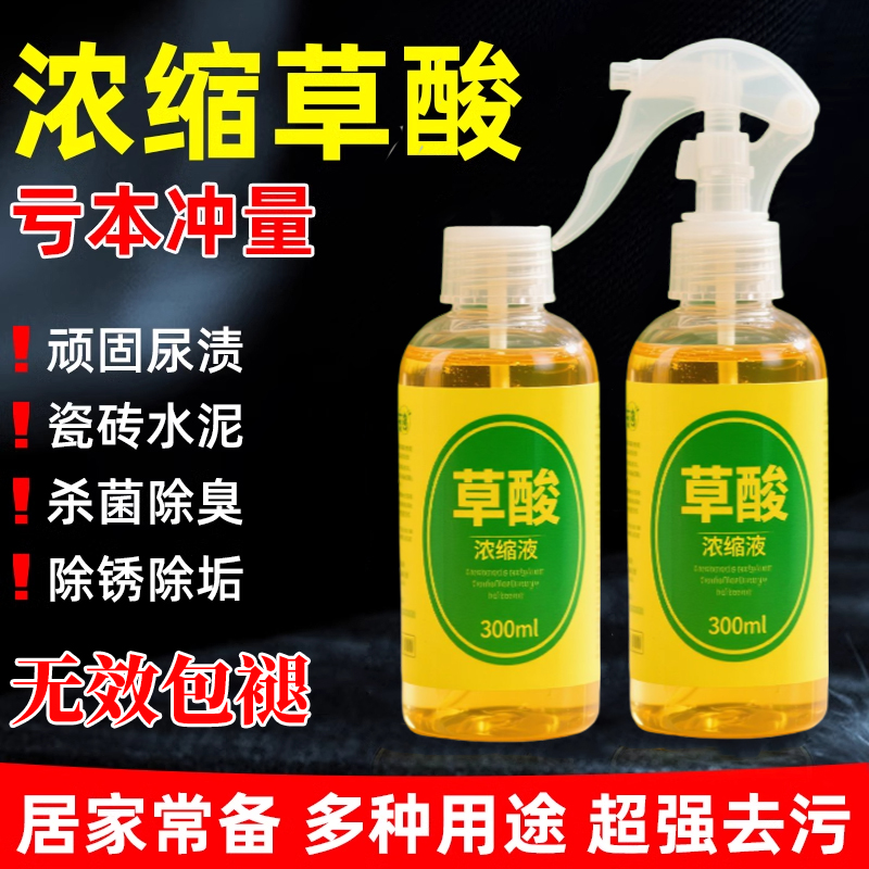 草酸清洁剂高浓度瓷砖厕所强力去污去黄清洗剂马桶除垢家用洁厕灵