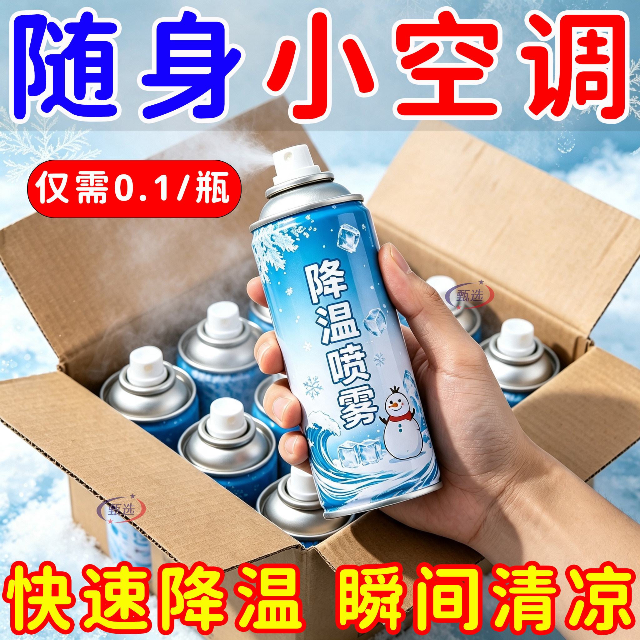 大容量降温喷雾家用户外长效解暑