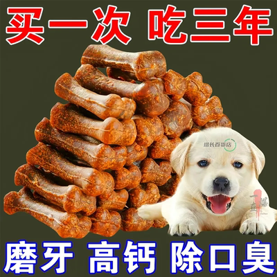 狗狗磨牙棒宠物零食骨头幼犬小型犬洁齿解馋肉粮搭配营养耐咬即食