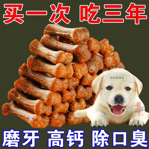 狗狗磨牙棒宠物零食骨头幼犬小型犬洁齿解馋肉粮搭配营养耐咬即食