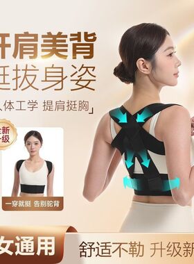 【全新升级仿龙骨矫姿】开肩带美背透气轻薄新款隐形矫姿进加宽