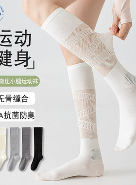 云感圈子压力运动袜女春夏季薄款网眼小腿袜健身跑步瑜伽羽毛球袜