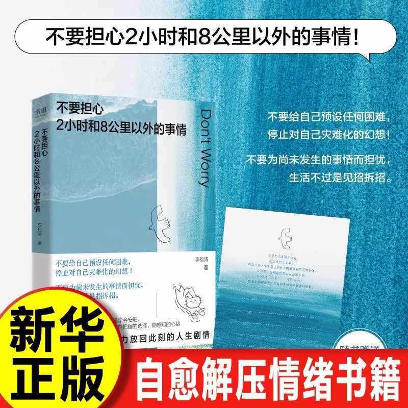 不要担心2小时和8公里以外的事情 不要给自己预设任何困难