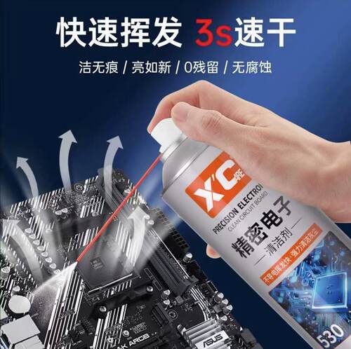 精密电子仪器清洗剂电器元件复活剂 电脑电路板手机主板530清洁剂