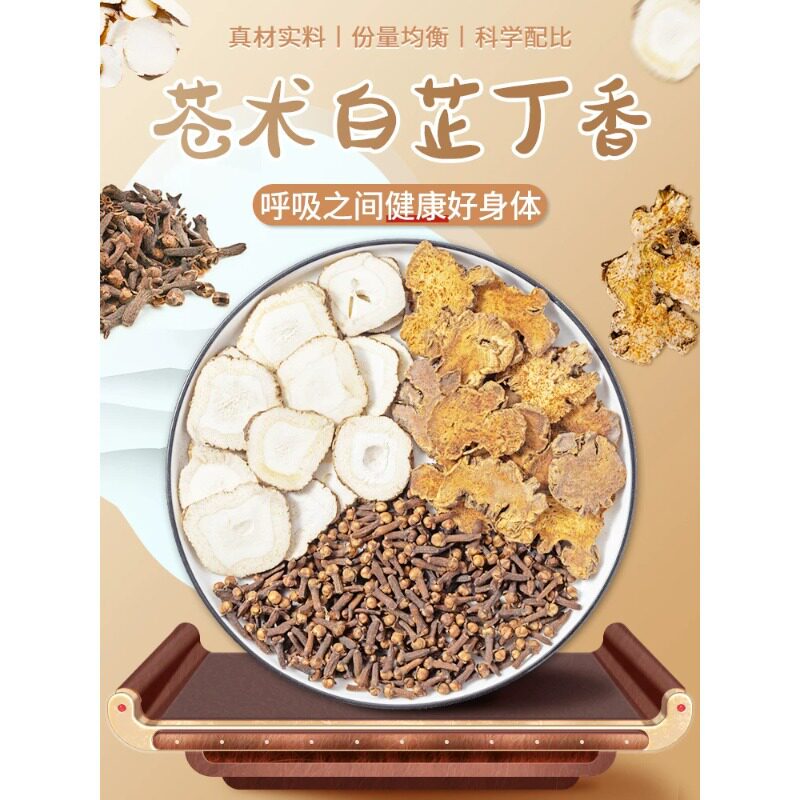 【呼吸呵护】苍术白芷丁香香囊枕包中药包材香料合欢皮仓术白止