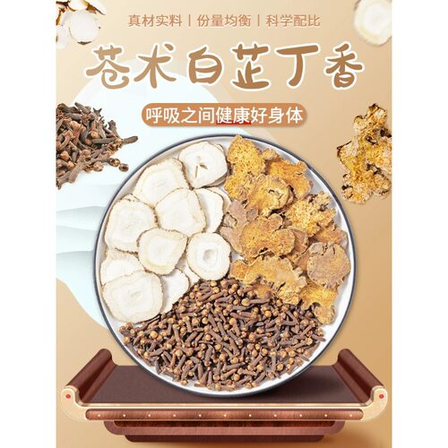 【呼吸呵护】苍术白芷丁香香囊枕包中药包材香料合欢皮仓术白止