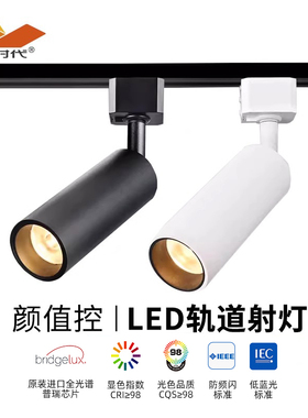小射灯LED轨道灯家用背景照画北欧走廊衣帽间防眩高显指COB洗墙灯