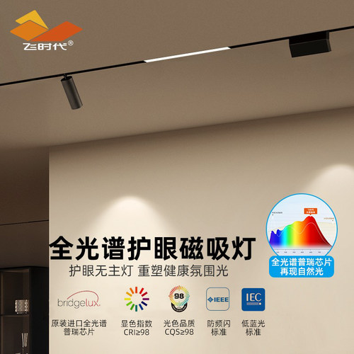飞时代全光谱磁吸轨道灯嵌入式无主灯客厅照明家用暗装预埋线性灯