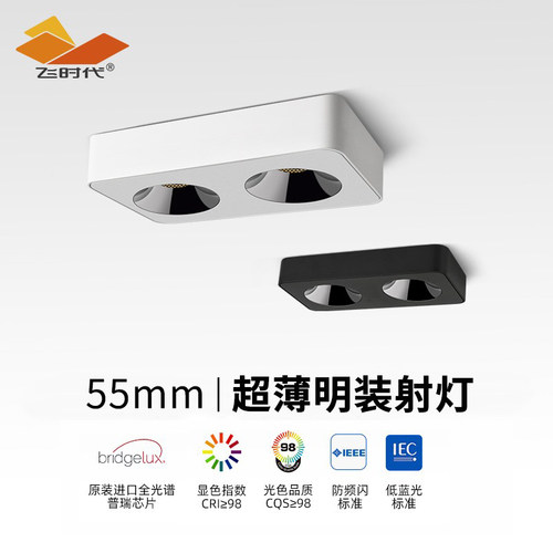 飞时代全光谱护眼超薄明装射灯蜂窝防眩单头双头led吸顶灯斗胆灯