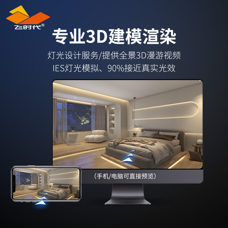飞时代灯光设计服务3d漫游无主灯设计智能客厅卧室别墅灯光效果图