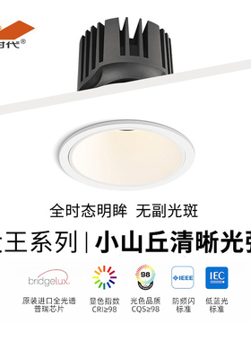 飞时代全光谱护眼射灯嵌入式小山丘无副光斑深杯防眩led智能筒灯