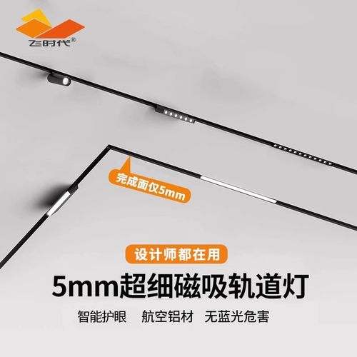 飞时代极窄5mm智能磁吸轨道灯嵌入式暗装预埋款无主灯客厅磁吸灯