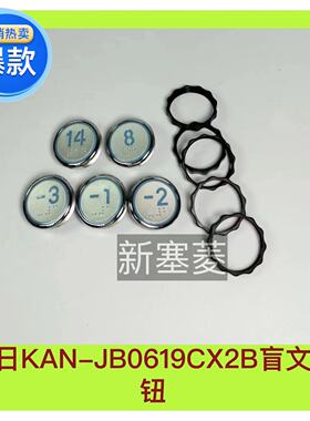 广日电梯按钮KANJ0619CX2B蓝光原装全新蓝色光不锈钢优质