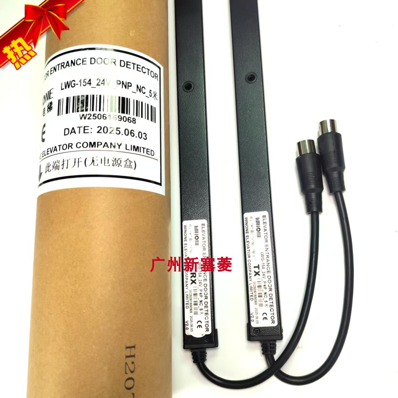 全新原厂菱王电梯光幕LWG-154-24V-PNP-NC-5米菱王光幕LＷ-832