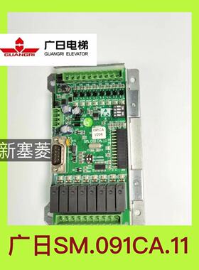 广日电梯SM.091CA.1MAX-E扩展板1通讯IO板全新原装现货绿色