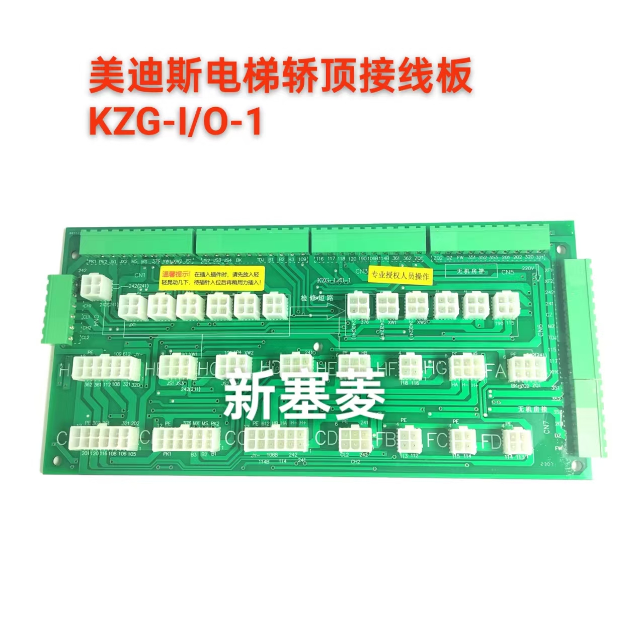 电梯IO板KZG-I/O-1接口板