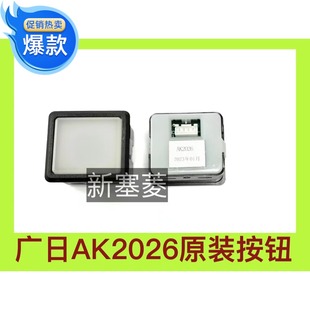 廣日電梯按鈕型號(hào)AK2026白色全新原裝 MAX外呼用字片可配現(xiàn)貨