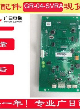 广日电梯配件MAX-E梯GR-04-SVRA全新原装现货新时达轿内显示绿色