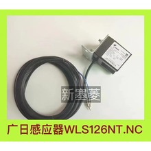 广日电梯WLS126 NTNC/NO全新原装光电白色平层感应器3.5M线带支架