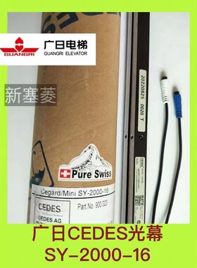 广日电梯光幕CEDES MIN全新原装SY-2000-16 光幕RX-2000-16黑色