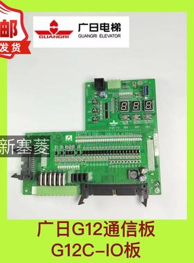 广日通讯板G12C-IO绿色现货秒发新款原装甩卖优质疯狂促销