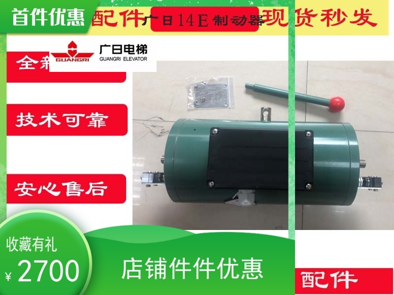 制动器广日电气原装14Ｅ